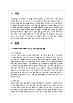 사회복지조직에서 이루어지고 있는 기금(후원금)조성 현황과 사회복지조직 모금의 방향성에 관한 의견을 피력하시오-2