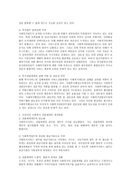 우리나라 사회복지 전달체계의 문제점과 개선방향에 대하여 설명하시오-3