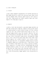 노브랜드 no brand 특성연구및 노브랜드 마케팅전략 사례와 미래전략 제시-7