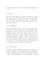 노브랜드 no brand 특성연구및 노브랜드 마케팅전략 사례와 미래전략 제시-10