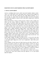 [정신분석이론] 프로이드의 심리성적 발달이론과 에릭슨의 심리사회적 발달이론-1