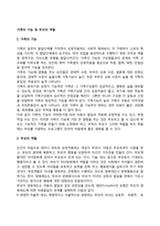 가족의 기능 및 부모의 역할-1