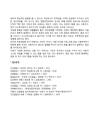 대중매체가 아동에게 미치는 영향-2