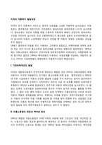 미국의 아동복지 발달과정-2