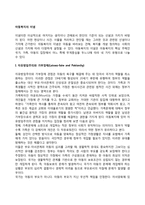 아동복지의 이념-2