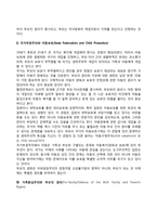 아동복지의 이념-3