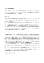 영국의 아동복지 발달과정(역사)-2