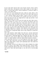 현대 아동기의 특징과 아동관의 변화-2
