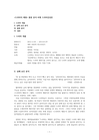 [드라마의 제왕] 플롯 분석과 비평 드라마감상문-1