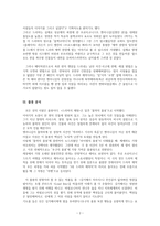 [드라마의 제왕] 플롯 분석과 비평 드라마감상문-2