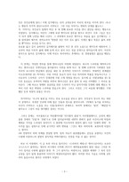 [드라마의 제왕] 플롯 분석과 비평 드라마감상문-3