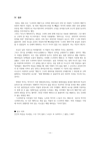 [드라마의 제왕] 플롯 분석과 비평 드라마감상문-4