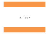 이마트24 경영,마케팅 PPT- 이마트24 기업분석과 SWOT분석및 이마트24 경영전략과 마케팅전략 사례분석및 문제점및 해결방안제시-8