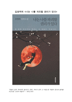 나는 나를 파괴할 권리가 있다-1