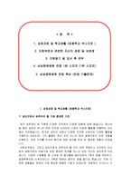 삼성창원병원 자소서 면접, 삼성창원병원 간호사 자기소개서-2