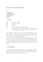 [너의 목소리가 들려] 분석과 비평 드라마감상문-1