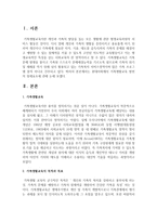 현대사회에서 가족생활교육 발전의 장애요소에 관해 논하시오-2