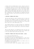 현대사회에서 가족생활교육 발전의 장애요소에 관해 논하시오-3