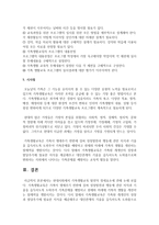 현대사회에서 가족생활교육 발전의 장애요소에 관해 논하시오-4