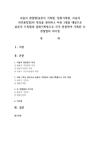 서술식 관찰법의 특징을 정리하고 아동 1명을 대상으로 표본식 기록법과 일화기록법으로 각각 관찰하여 기록한 두 관찰법의 차이점-1