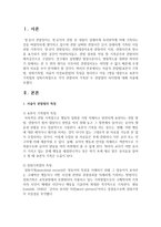 서술식 관찰법의 특징을 정리하고 아동 1명을 대상으로 표본식 기록법과 일화기록법으로 각각 관찰하여 기록한 두 관찰법의 차이점-2