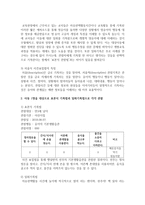 서술식 관찰법의 특징을 정리하고 아동 1명을 대상으로 표본식 기록법과 일화기록법으로 각각 관찰하여 기록한 두 관찰법의 차이점-3