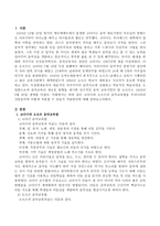 코다이와 오르프의 음악교육법을 우리나라의 전통음악에 어떻게 적용할 수 있을지 적용방안을 제시하시오-2