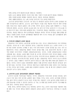 코다이와 오르프의 음악교육법을 우리나라의 전통음악에 어떻게 적용할 수 있을지 적용방안을 제시하시오-3