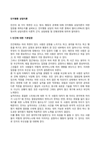 [인지행동상담이론] 인지행동모델의 인간관, 엘리스의 합리정서행동치료(합리정서적 상담이론)-2