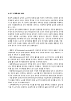 노년기 성격특성의 변화-2