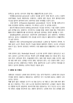 노년기 성격특성의 변화-3