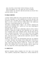 노인상담실 레포트-3