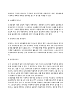 노인상담실 레포트-5