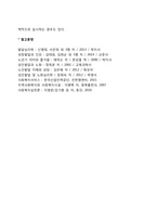 노인상담실 레포트-6