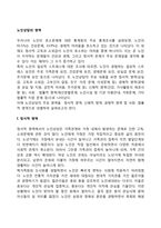 노인상담의 영역-2