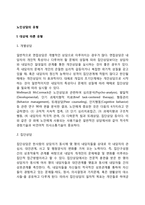 노인상담의 유형-2