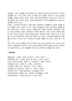 노인의 성에 대한 연구의 필요성-3