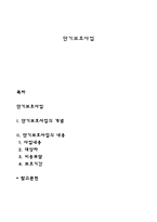 단기보호사업 레포트-1