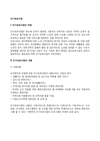단기보호사업 레포트-2