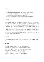 단기보호사업 레포트-4