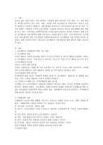 인간행동과 사회환경에 대한 주요개념과 사회복지실천에서의 인간행동과 사회환경의 의의, 학습자의 인간행동과 사회환경에 대한 태도-2
