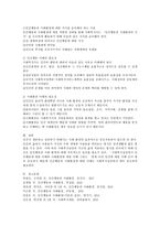 인간행동과 사회환경에 대한 주요개념과 사회복지실천에서의 인간행동과 사회환경의 의의, 학습자의 인간행동과 사회환경에 대한 태도-4