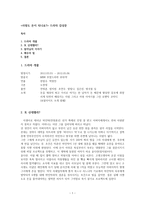 [사랑도 돈이 되나요?] 신데렐라가 아닌 왕자의 이야기 드라마감상문-1