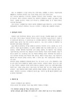 [사랑도 돈이 되나요?] 신데렐라가 아닌 왕자의 이야기 드라마감상문-2