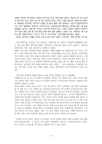 [사랑도 돈이 되나요?] 신데렐라가 아닌 왕자의 이야기 드라마감상문-3