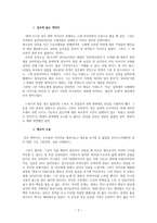 [회사원] 분석과 비평 영화 감상문-2