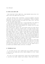 [회사원] 분석과 비평 영화 감상문-3
