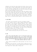 [회사원] 분석과 비평 영화 감상문-4