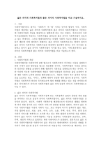 넓은 의미의 사회복지법과 좁은 의미의 사회복지법을 비교 기술하시오-2