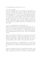 넓은 의미의 사회복지법과 좁은 의미의 사회복지법을 비교 기술하시오-3